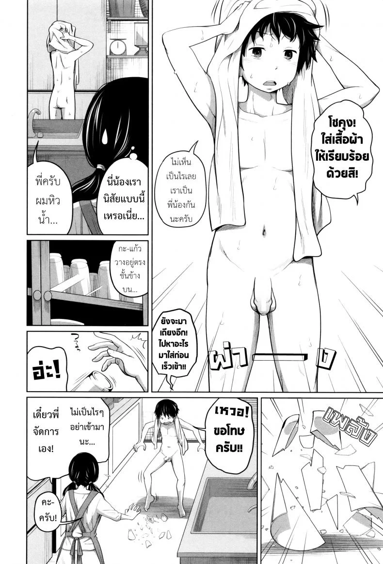 พี่สาวประจำวัน [Tsubaki Jushirou] Daily Sistersพี่สาวประจำวัน 4 หน้า 5