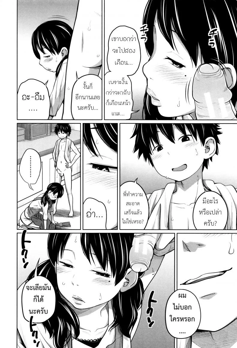 พี่สาวประจำวัน [Tsubaki Jushirou] Daily Sistersพี่สาวประจำวัน 4 หน้า 7
