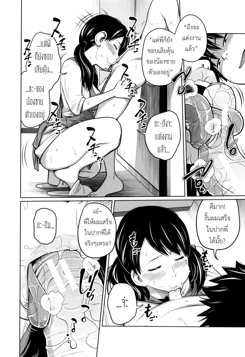 พี่สาวประจำวัน [Tsubaki Jushirou] Daily Sistersพี่สาวประจำวัน 4 หน้า 11