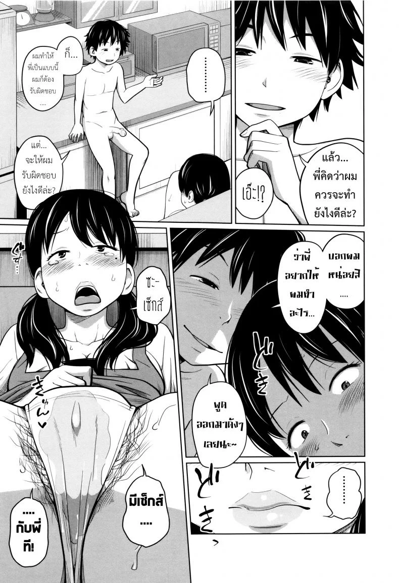 พี่สาวประจำวัน [Tsubaki Jushirou] Daily Sistersพี่สาวประจำวัน 4 หน้า 16