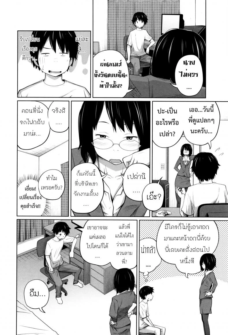 พี่สาวประจำวัน [Tsubaki Jushirou] Daily Sistersพี่สาวประจำวัน 5 หน้า 5