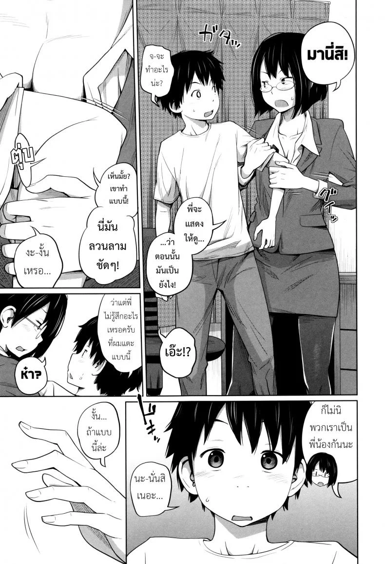 พี่สาวประจำวัน [Tsubaki Jushirou] Daily Sistersพี่สาวประจำวัน 5 หน้า 6