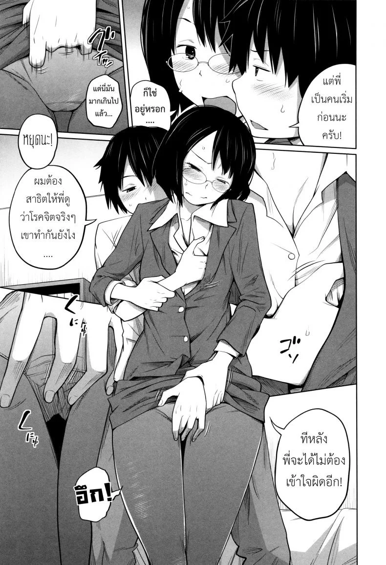 พี่สาวประจำวัน [Tsubaki Jushirou] Daily Sistersพี่สาวประจำวัน 5 หน้า 8