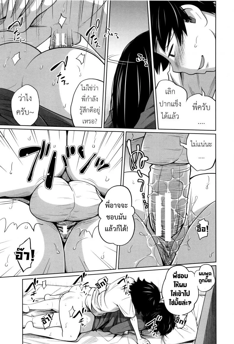 พี่สาวประจำวัน [Tsubaki Jushirou] Daily Sistersพี่สาวประจำวัน 5 หน้า 18