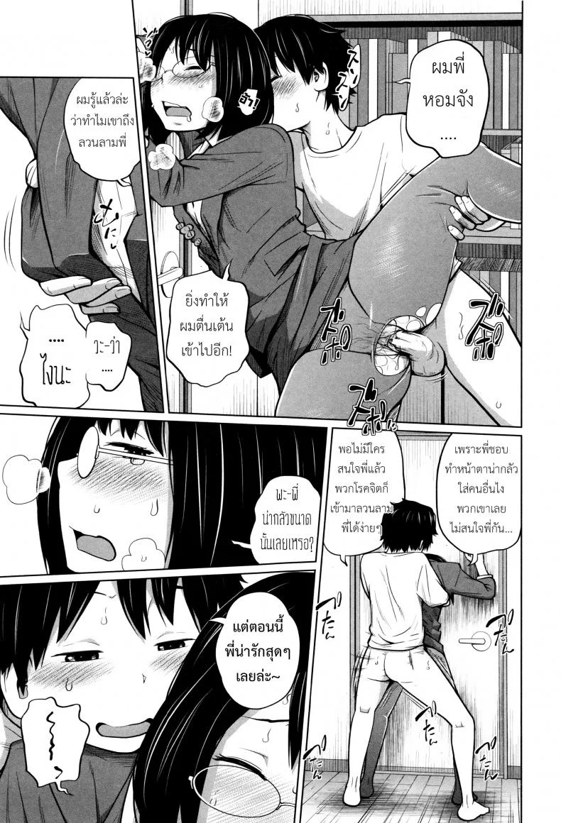 พี่สาวประจำวัน [Tsubaki Jushirou] Daily Sistersพี่สาวประจำวัน 5 หน้า 24