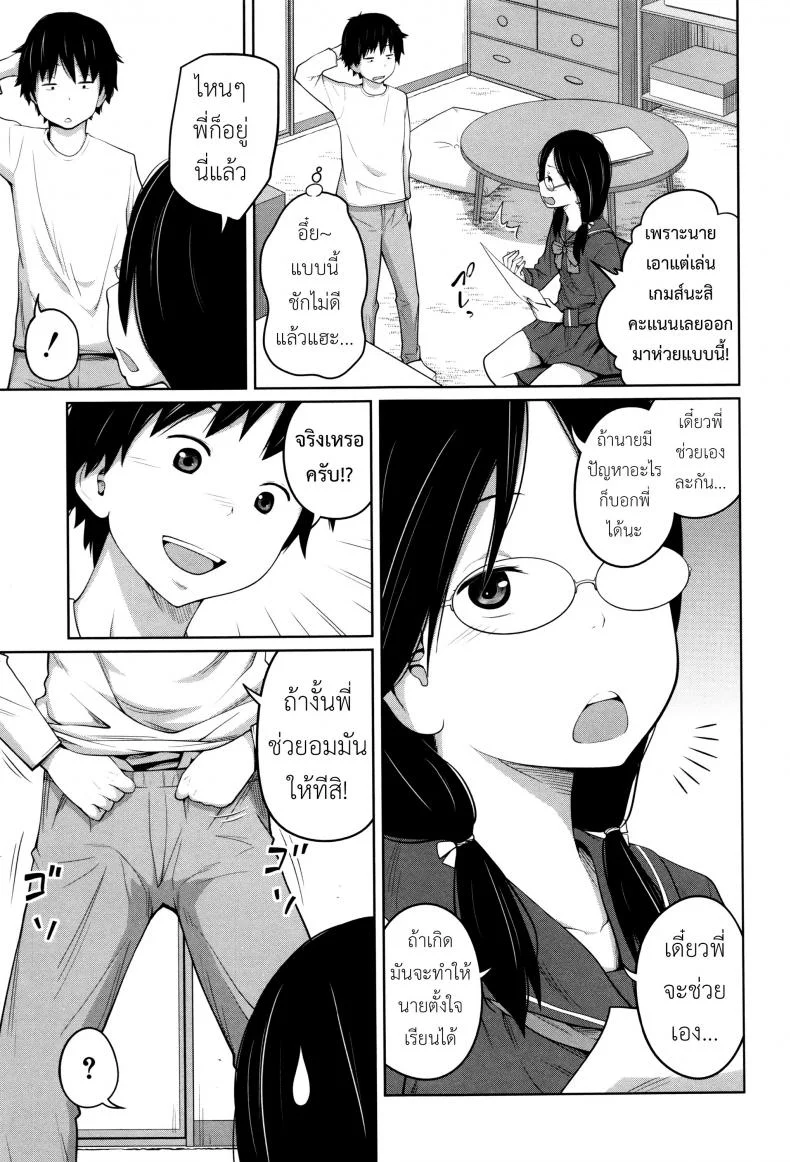 พี่สาวประจำวัน [Tsubaki Jushirou] Daily Sistersพี่สาวประจำวัน 6 หน้า 4