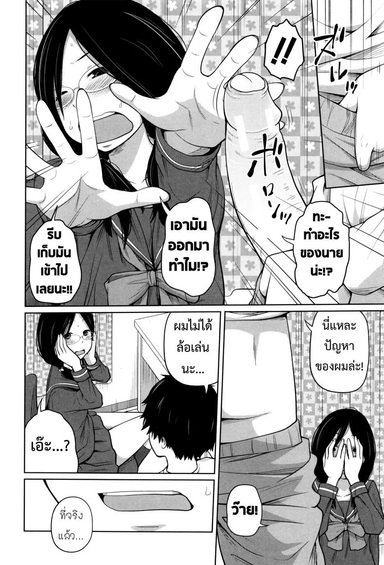 พี่สาวประจำวัน [Tsubaki Jushirou] Daily Sistersพี่สาวประจำวัน 6 หน้า 5