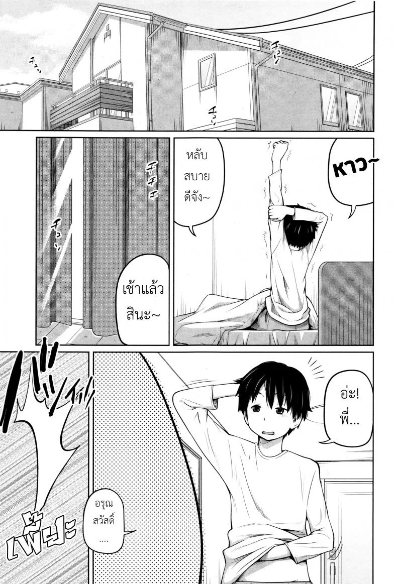 พี่สาวประจำวัน [Tsubaki Jushirou] Daily Sistersพี่สาวประจำวัน 6 หน้า 30