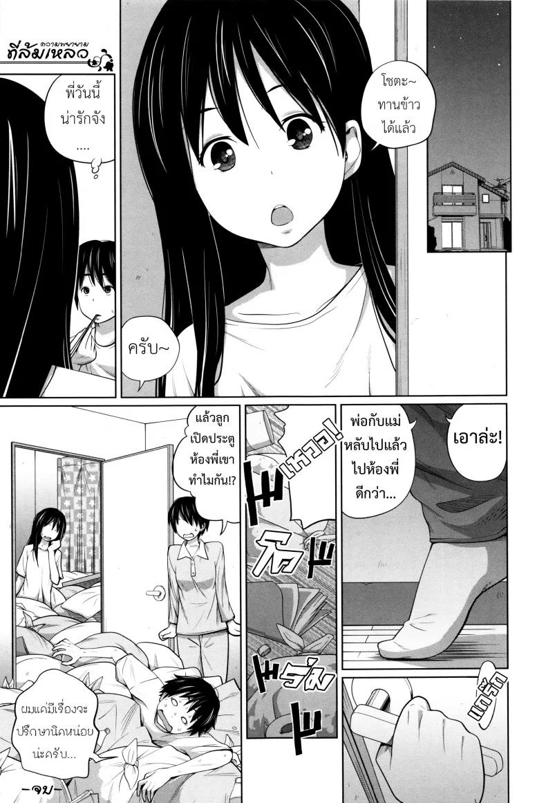 พี่สาวประจำวัน [Tsubaki Jushirou] Daily Sistersพี่สาวประจำวัน 6 หน้า 32
