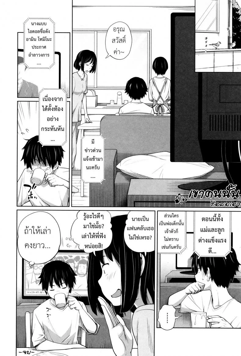 พี่สาวประจำวัน [Tsubaki Jushirou] Daily Sistersพี่สาวประจำวัน 6 หน้า 33