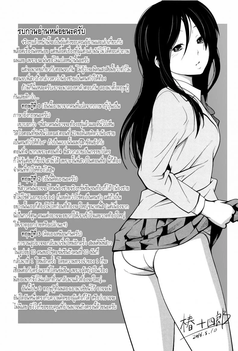 พี่สาวประจำวัน [Tsubaki Jushirou] Daily Sistersพี่สาวประจำวัน 6 หน้า 34
