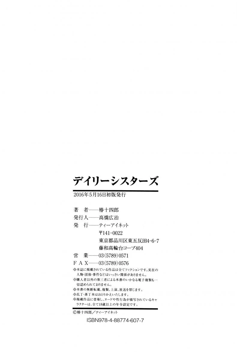 พี่สาวประจำวัน [Tsubaki Jushirou] Daily Sistersพี่สาวประจำวัน 6 หน้า 36
