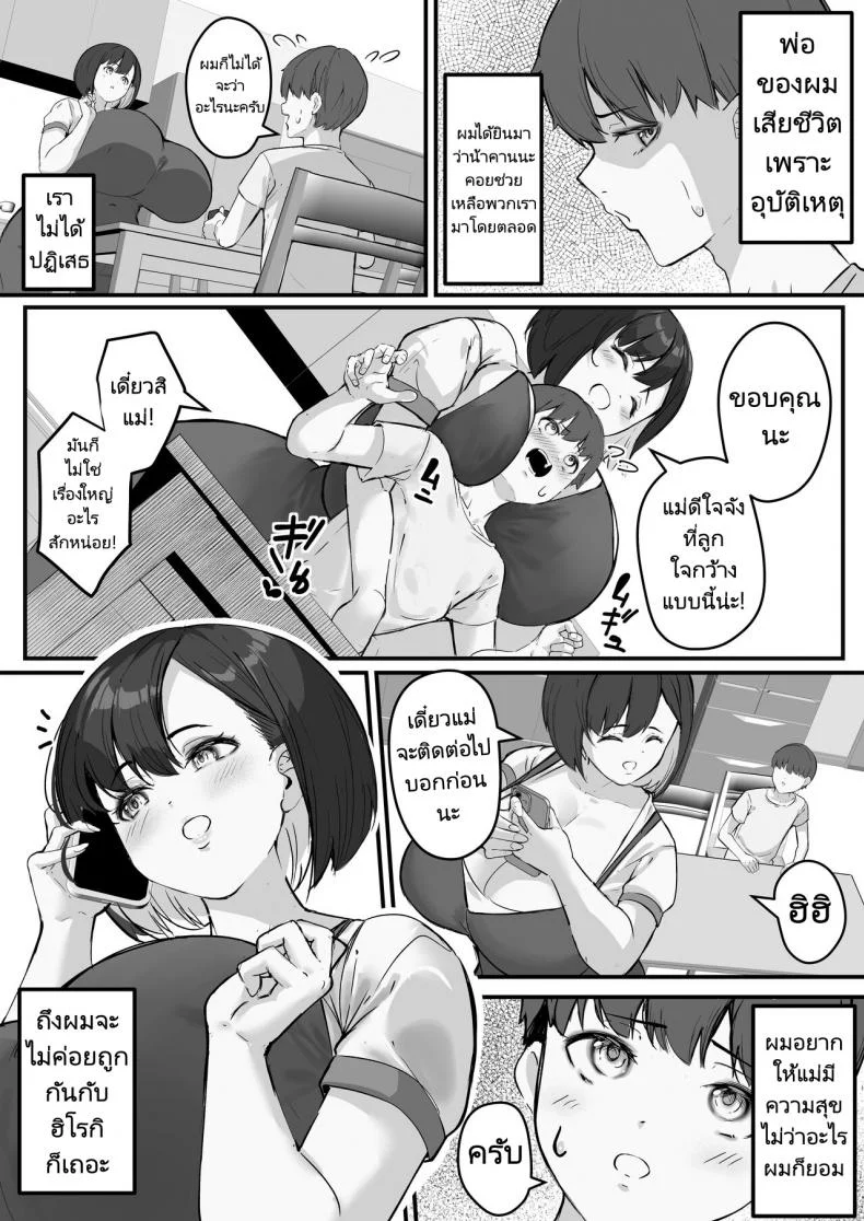 เล่นเสียวกับเพื่อนลูก [Baku π dou (Kuchi VE)] Netorare Kaa san  Kaa san ga Aitsu no Nikubenki ni Natta Hi หน้า 4