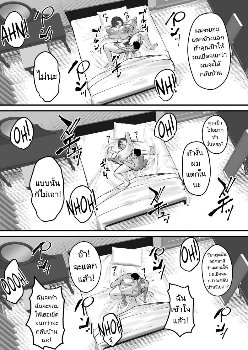 เล่นเสียวกับเพื่อนลูก [Baku π dou (Kuchi VE)] Netorare Kaa san  Kaa san ga Aitsu no Nikubenki ni Natta Hi หน้า 43