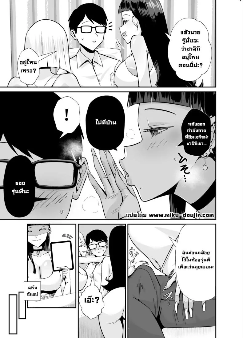 ที่ต้องทำเพราะจำใจ[Zenjidou Shimoneta Seizou Machine (Chinetsu)] Kuppuku ~Fuuki Iinchou wa Odosarete Netorarete...~ที่ต้องทำเพราะจำใจ 2.5 หน้า 4