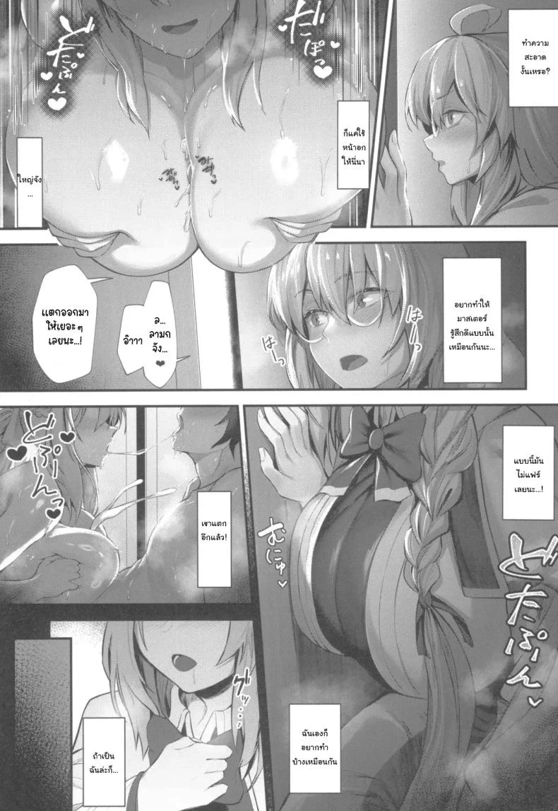 มาด้วยกันสิมอร์แกน ฉันจะสอนเธอเอง(C103) [ZENTANGLE (Hirasawa Zen)] Her Majesty the Beach Queen and the Witch's Sweet and Seductive Semen Milking Instruction♥Prologue (Fate Grand Order) หน้า 6