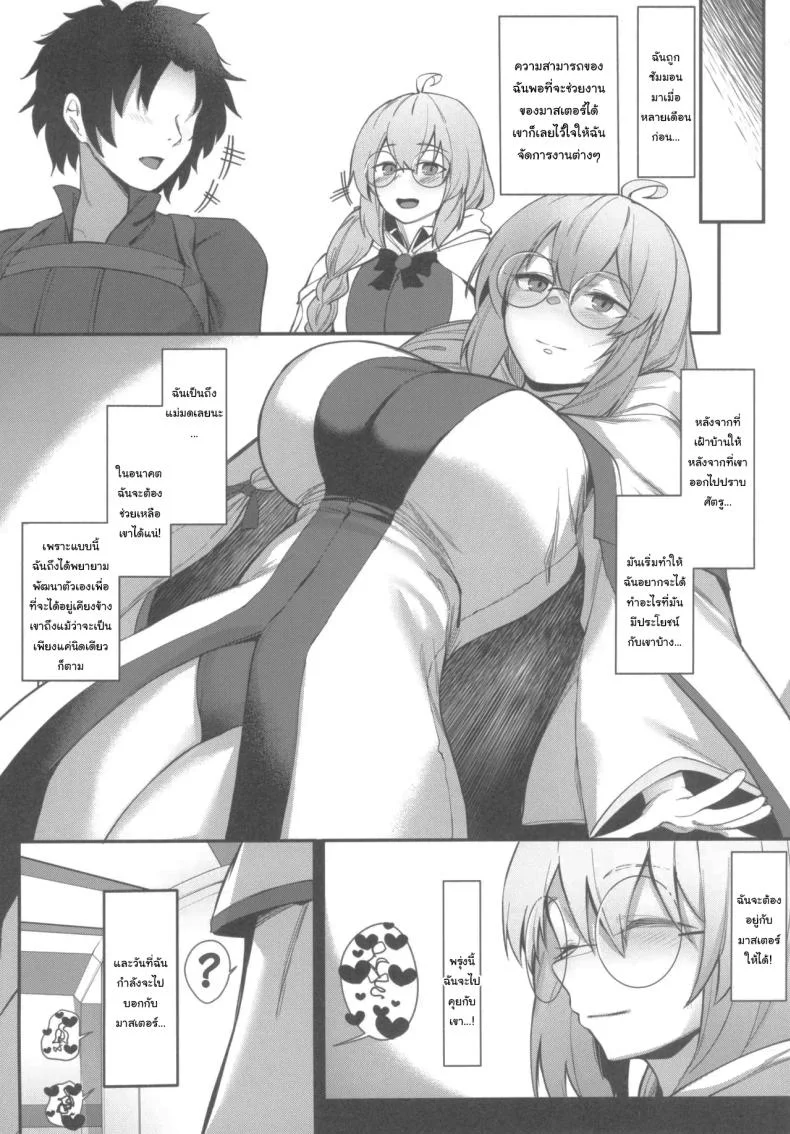 มาด้วยกันสิมอร์แกน ฉันจะสอนเธอเอง(C103) [ZENTANGLE (Hirasawa Zen)] Her Majesty the Beach Queen and the Witch's Sweet and Seductive Semen Milking Instruction♥Prologue (Fate Grand Order) หน้า 7