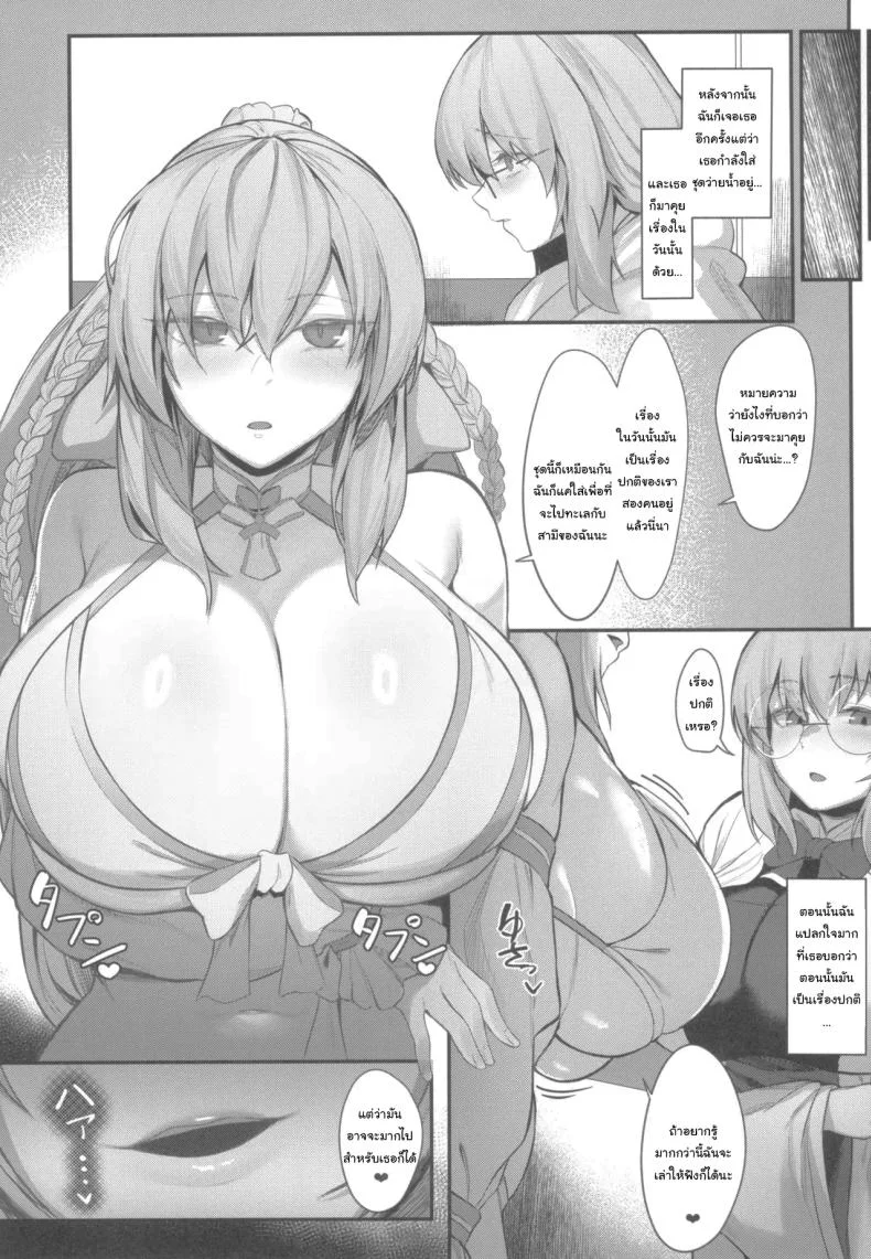 มาด้วยกันสิมอร์แกน ฉันจะสอนเธอเอง(C103) [ZENTANGLE (Hirasawa Zen)] Her Majesty the Beach Queen and the Witch's Sweet and Seductive Semen Milking Instruction♥Prologue (Fate Grand Order) หน้า 12