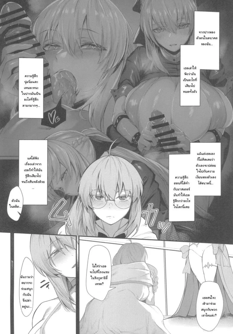 มาด้วยกันสิมอร์แกน ฉันจะสอนเธอเอง(C103) [ZENTANGLE (Hirasawa Zen)] Her Majesty the Beach Queen and the Witch's Sweet and Seductive Semen Milking Instruction♥Prologue (Fate Grand Order) หน้า 13