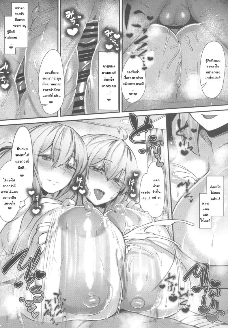 มาด้วยกันสิมอร์แกน ฉันจะสอนเธอเอง(C103) [ZENTANGLE (Hirasawa Zen)] Her Majesty the Beach Queen and the Witch's Sweet and Seductive Semen Milking Instruction♥Prologue (Fate Grand Order) หน้า 21