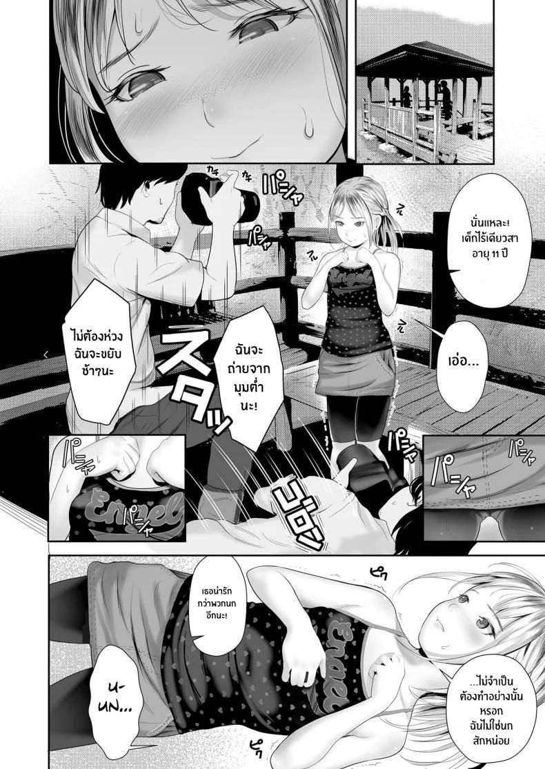 รสชาติของโลลิเยอรมัน [Shishi Senmaru] Sitzender Vogel หน้า 4