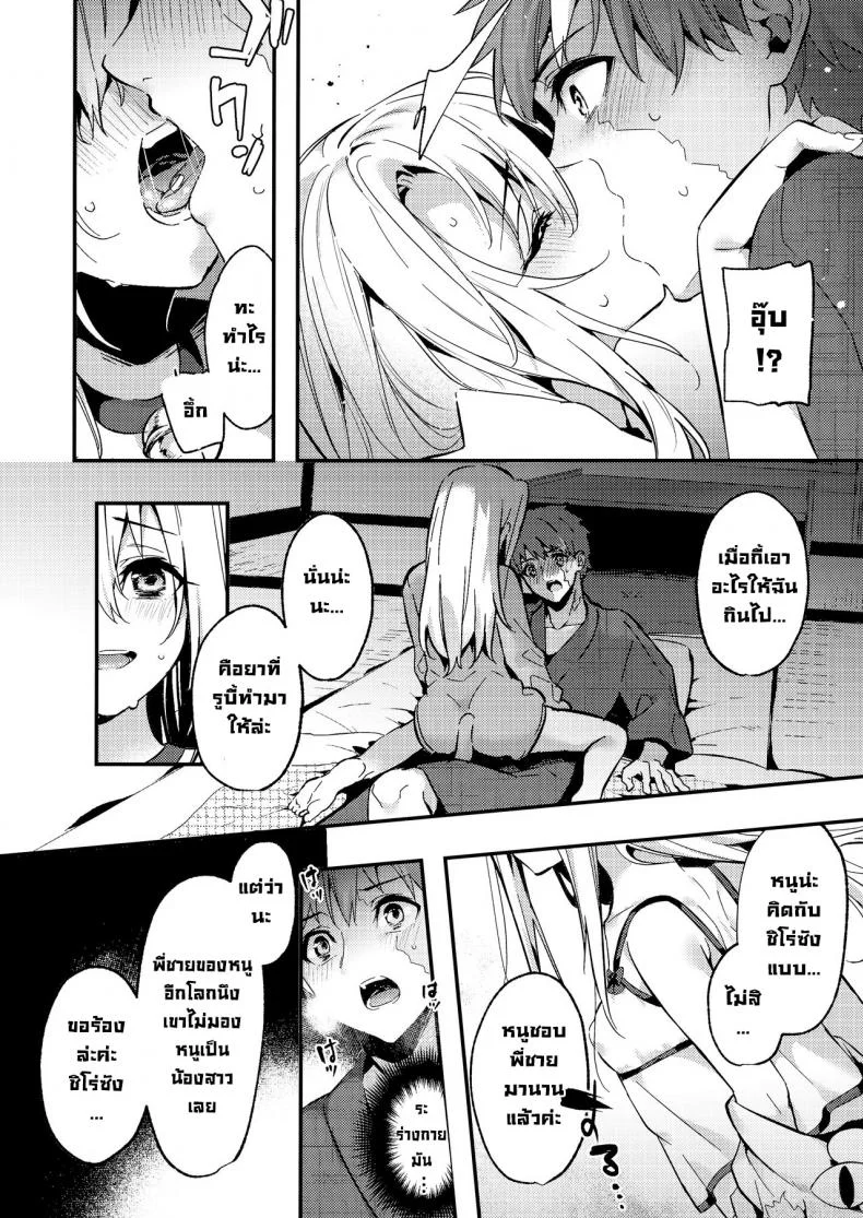 พี่ชายมาทำกับอิลิยะมั้ยคะ (COMIC1 BS-sai Special) [Ringo no Naru Ki (Kise Itsuki)] Onii-chan, Illya to Shiyo (Fatekaleid liner Prisma Illya) หน้า 6