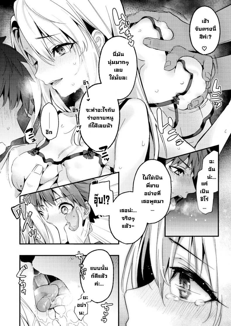 พี่ชายมาทำกับอิลิยะมั้ยคะ (COMIC1 BS-sai Special) [Ringo no Naru Ki (Kise Itsuki)] Onii-chan, Illya to Shiyo (Fatekaleid liner Prisma Illya) หน้า 8