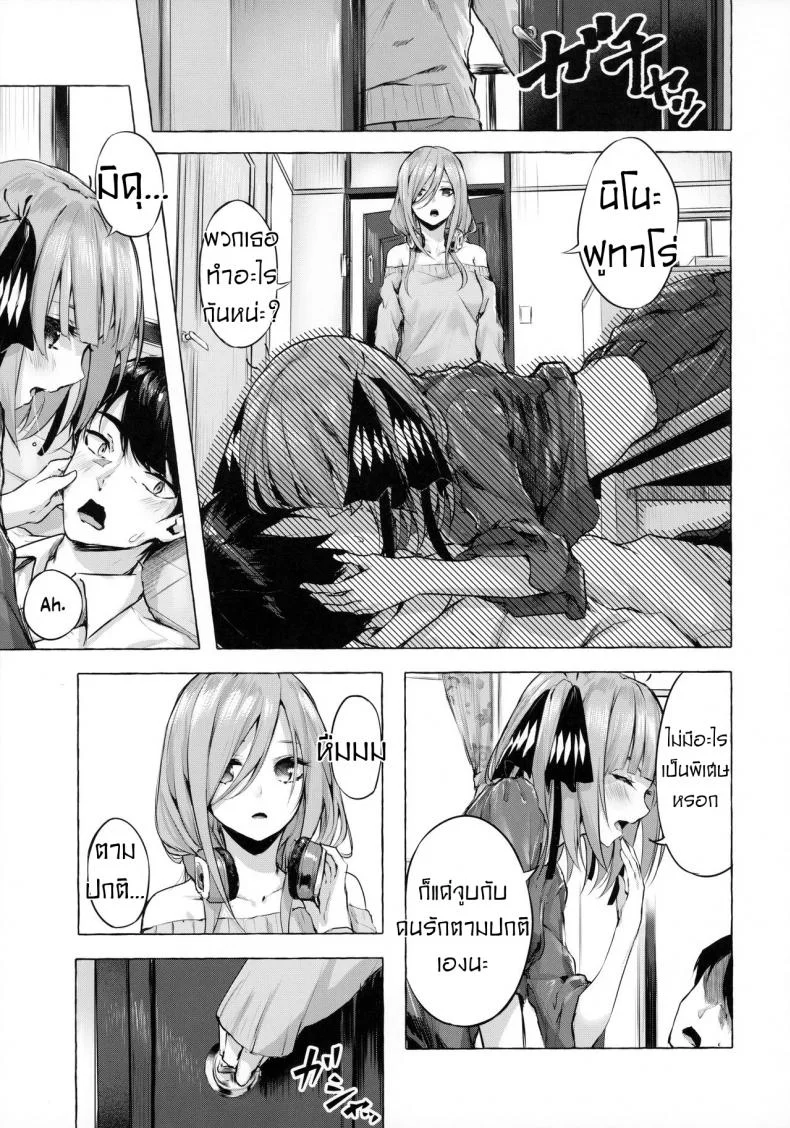 คอร์สเรียน​พิเศษ​ของแฝดห้า [Sawaraya Shoten (Sahara Gensei)] Hanayome no Kakuritsu - Chance to be a Bride (Gotoubun no Hanayome) หน้า 4