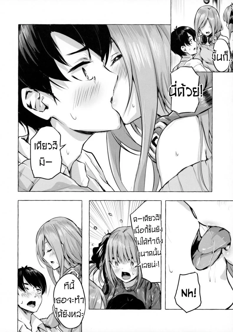 คอร์สเรียน​พิเศษ​ของแฝดห้า [Sawaraya Shoten (Sahara Gensei)] Hanayome no Kakuritsu - Chance to be a Bride (Gotoubun no Hanayome) หน้า 5