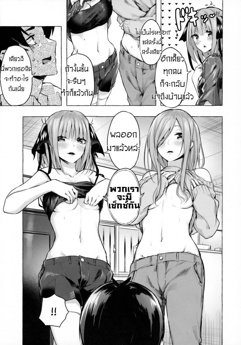 คอร์สเรียน​พิเศษ​ของแฝดห้า [Sawaraya Shoten (Sahara Gensei)] Hanayome no Kakuritsu - Chance to be a Bride (Gotoubun no Hanayome) หน้า 6