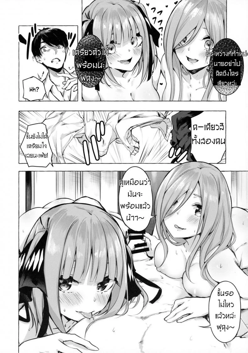 คอร์สเรียน​พิเศษ​ของแฝดห้า [Sawaraya Shoten (Sahara Gensei)] Hanayome no Kakuritsu - Chance to be a Bride (Gotoubun no Hanayome) หน้า 7