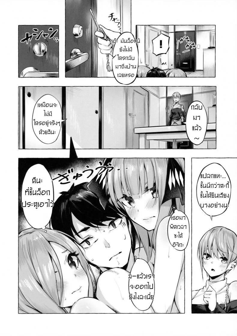 คอร์สเรียน​พิเศษ​ของแฝดห้า [Sawaraya Shoten (Sahara Gensei)] Hanayome no Kakuritsu - Chance to be a Bride (Gotoubun no Hanayome) หน้า 9