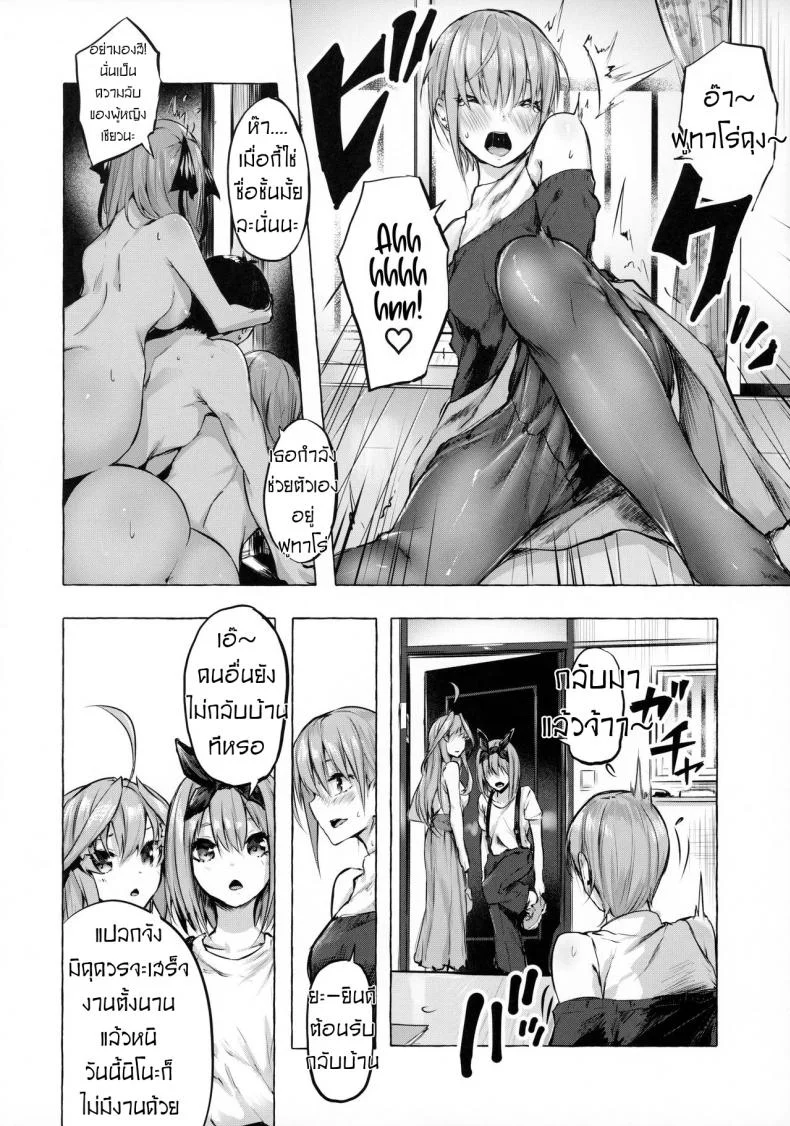 คอร์สเรียน​พิเศษ​ของแฝดห้า [Sawaraya Shoten (Sahara Gensei)] Hanayome no Kakuritsu - Chance to be a Bride (Gotoubun no Hanayome) หน้า 11