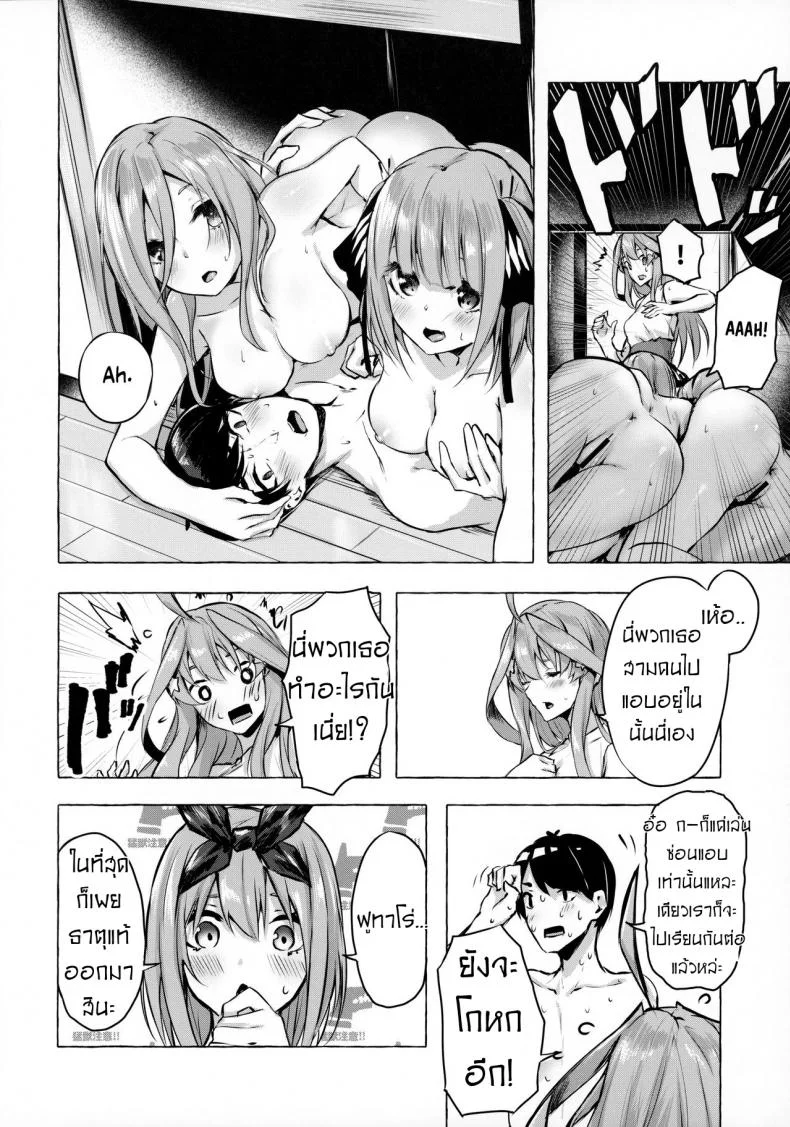 คอร์สเรียน​พิเศษ​ของแฝดห้า [Sawaraya Shoten (Sahara Gensei)] Hanayome no Kakuritsu - Chance to be a Bride (Gotoubun no Hanayome) หน้า 13