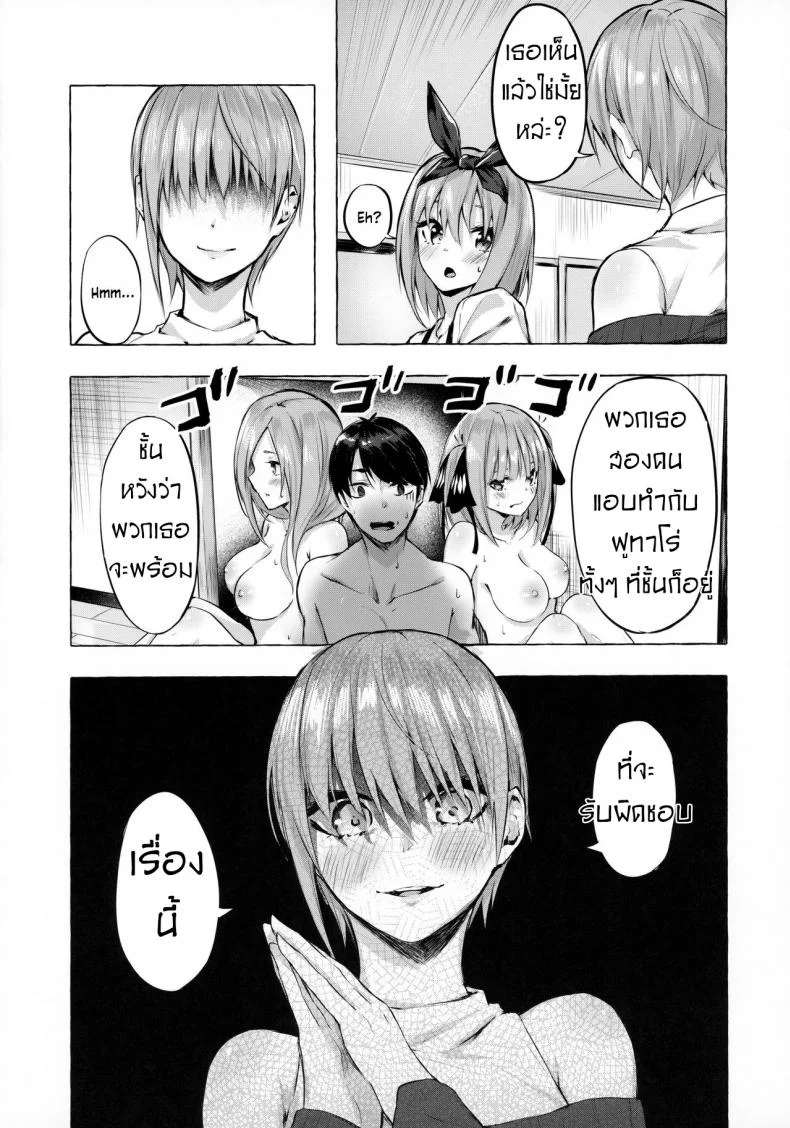 คอร์สเรียน​พิเศษ​ของแฝดห้า [Sawaraya Shoten (Sahara Gensei)] Hanayome no Kakuritsu - Chance to be a Bride (Gotoubun no Hanayome) หน้า 14