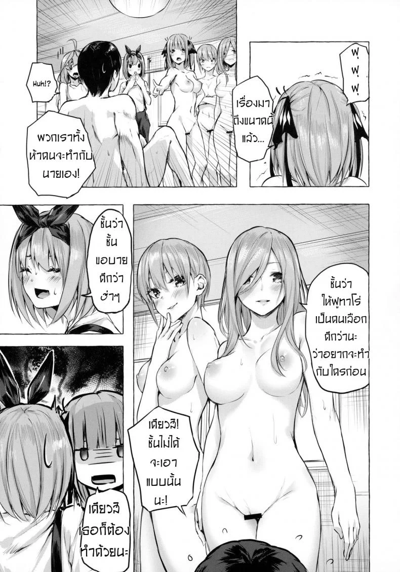 คอร์สเรียน​พิเศษ​ของแฝดห้า [Sawaraya Shoten (Sahara Gensei)] Hanayome no Kakuritsu - Chance to be a Bride (Gotoubun no Hanayome) หน้า 16