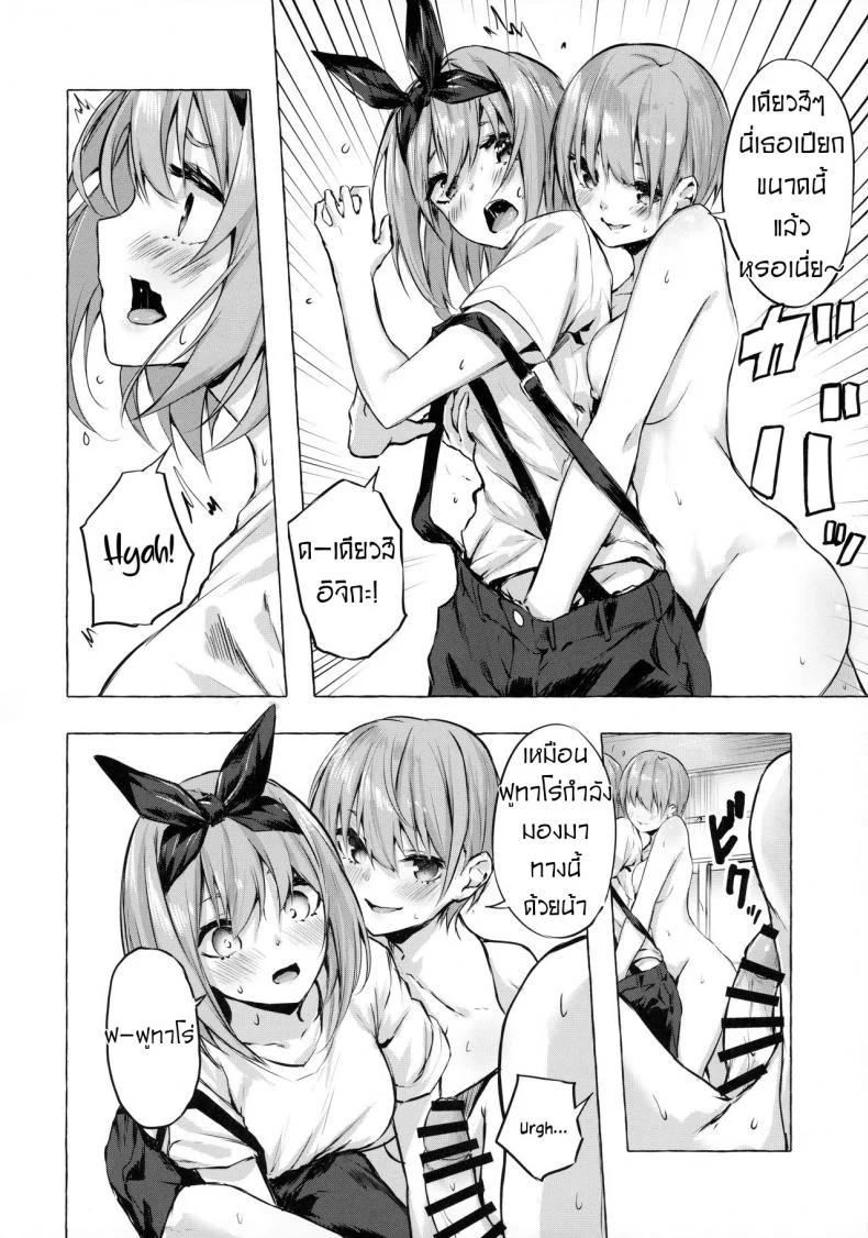 คอร์สเรียน​พิเศษ​ของแฝดห้า [Sawaraya Shoten (Sahara Gensei)] Hanayome no Kakuritsu - Chance to be a Bride (Gotoubun no Hanayome) หน้า 17