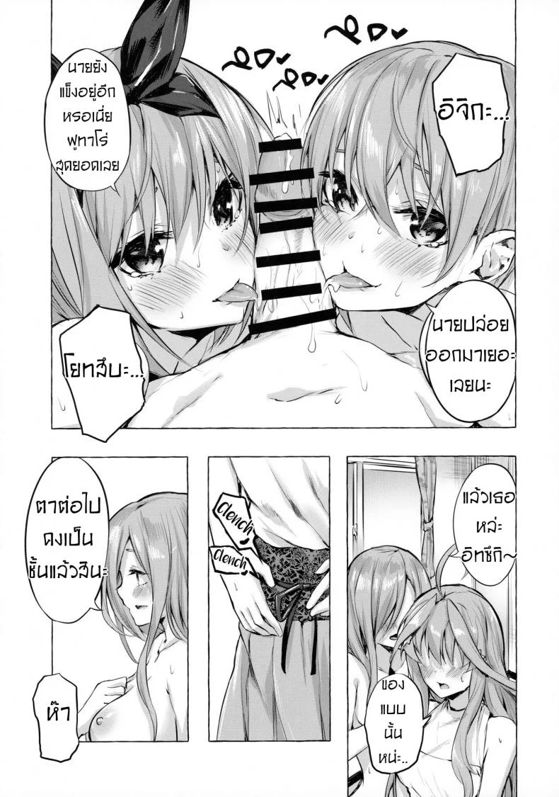 คอร์สเรียน​พิเศษ​ของแฝดห้า [Sawaraya Shoten (Sahara Gensei)] Hanayome no Kakuritsu - Chance to be a Bride (Gotoubun no Hanayome) หน้า 20
