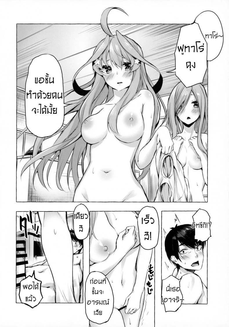 คอร์สเรียน​พิเศษ​ของแฝดห้า [Sawaraya Shoten (Sahara Gensei)] Hanayome no Kakuritsu - Chance to be a Bride (Gotoubun no Hanayome) หน้า 21