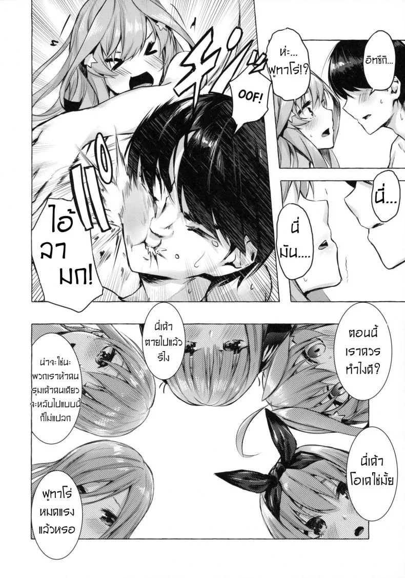 คอร์สเรียน​พิเศษ​ของแฝดห้า [Sawaraya Shoten (Sahara Gensei)] Hanayome no Kakuritsu - Chance to be a Bride (Gotoubun no Hanayome) หน้า 33
