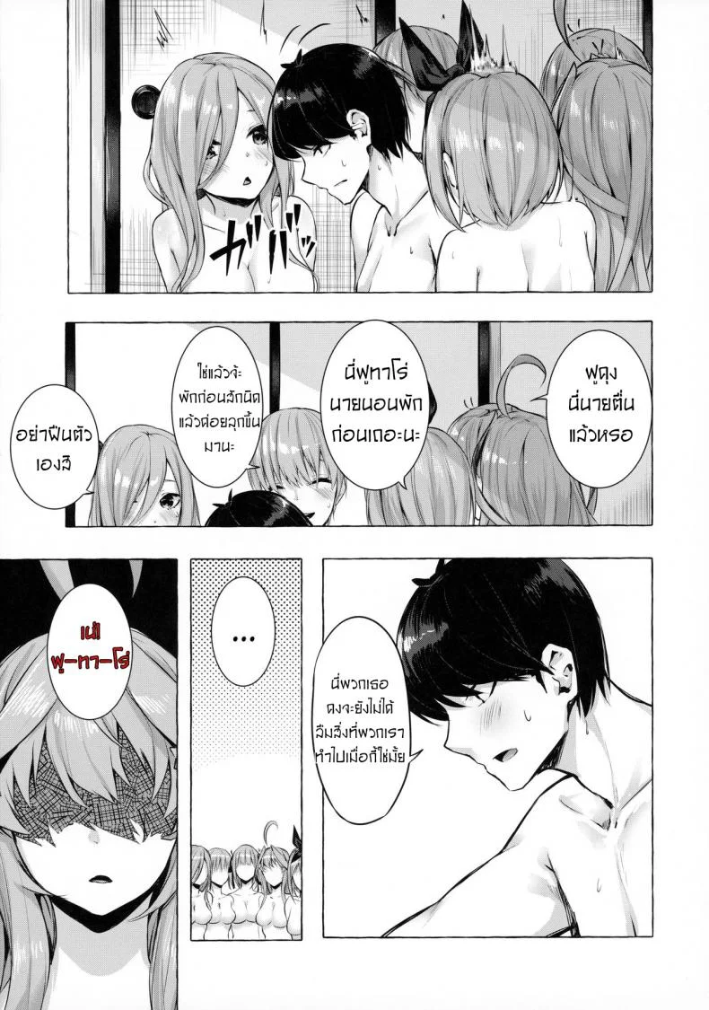 คอร์สเรียน​พิเศษ​ของแฝดห้า [Sawaraya Shoten (Sahara Gensei)] Hanayome no Kakuritsu - Chance to be a Bride (Gotoubun no Hanayome) หน้า 34
