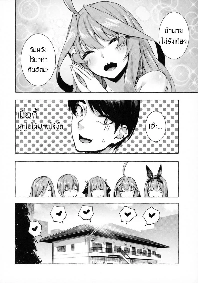 คอร์สเรียน​พิเศษ​ของแฝดห้า [Sawaraya Shoten (Sahara Gensei)] Hanayome no Kakuritsu - Chance to be a Bride (Gotoubun no Hanayome) หน้า 35