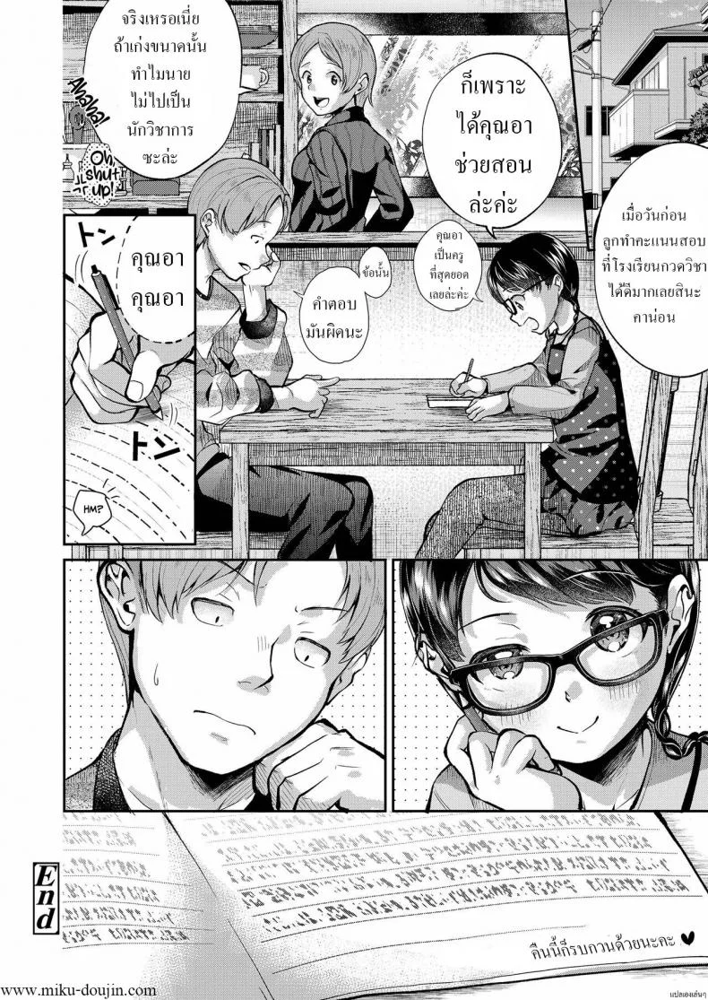 คุณอากับหลานสาว [Yamada Konayuki] Meikko-chan ni wa Sakaraenai! หน้า 24