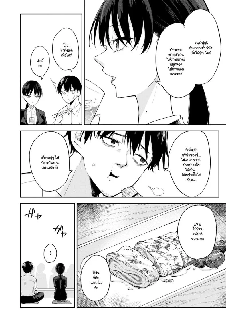 ไข่ม้วนและความรัก [Kurokawa otogi] Tamagoyaki ga oishii mise หน้า 4
