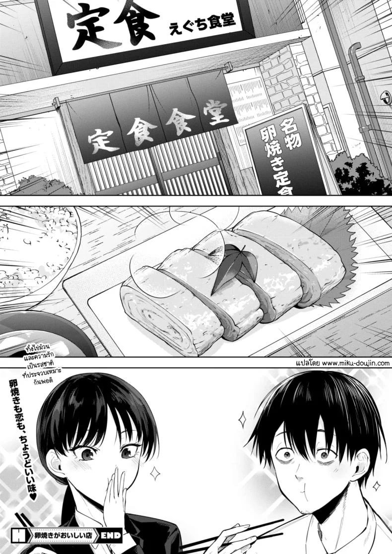 ไข่ม้วนและความรัก [Kurokawa otogi] Tamagoyaki ga oishii mise หน้า 36