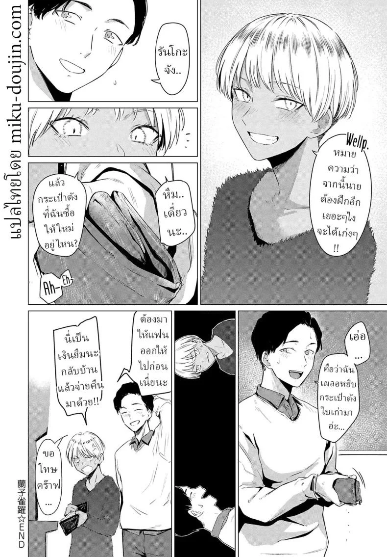 ปราสาทกลางกรุง [Tsukumo Nikyuu] Ranko Jakuyaku  Ranko Jumps For Joy หน้า 24