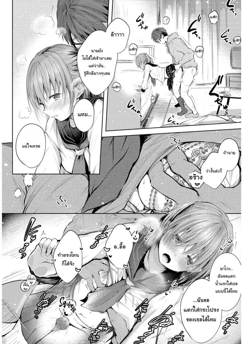 ของขวัญวันเรียนจบ [Koshino] The Shape of Love หน้า 4