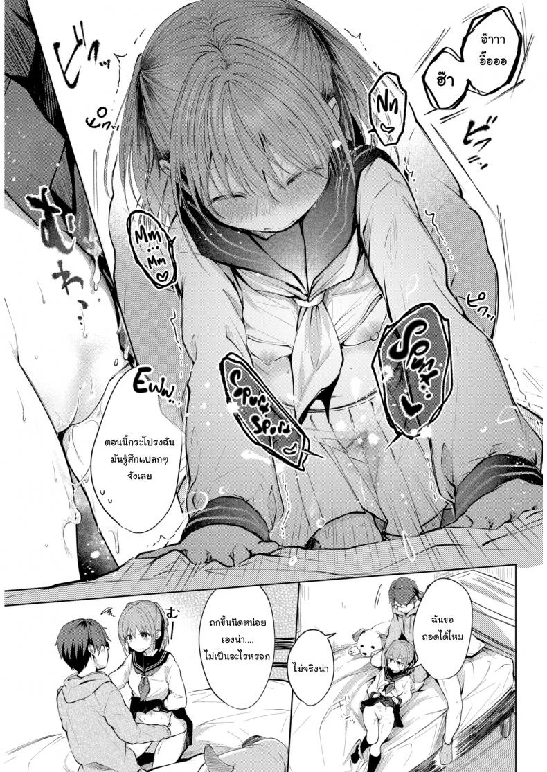 ของขวัญวันเรียนจบ [Koshino] The Shape of Love หน้า 5