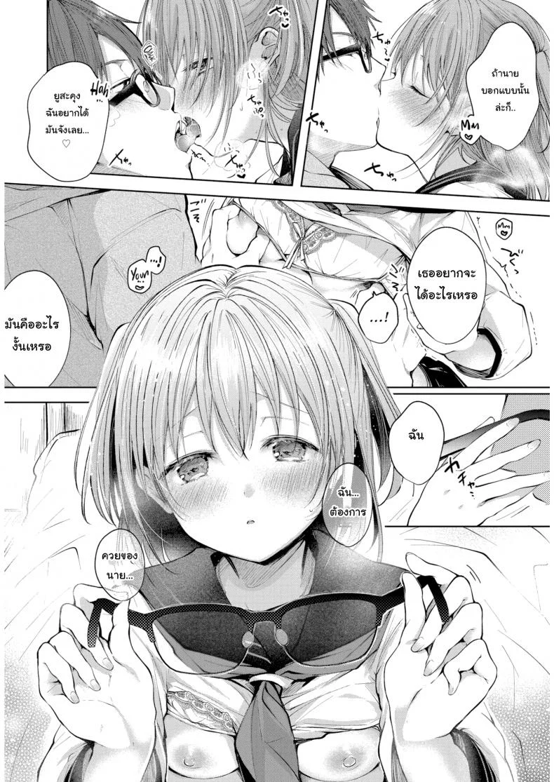 ของขวัญวันเรียนจบ [Koshino] The Shape of Love หน้า 6