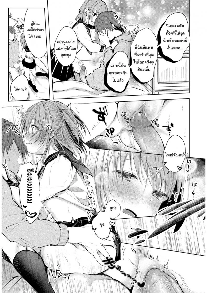 ของขวัญวันเรียนจบ [Koshino] The Shape of Love หน้า 7